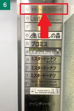 東京ノーストクリニック新宿院のアクセス6